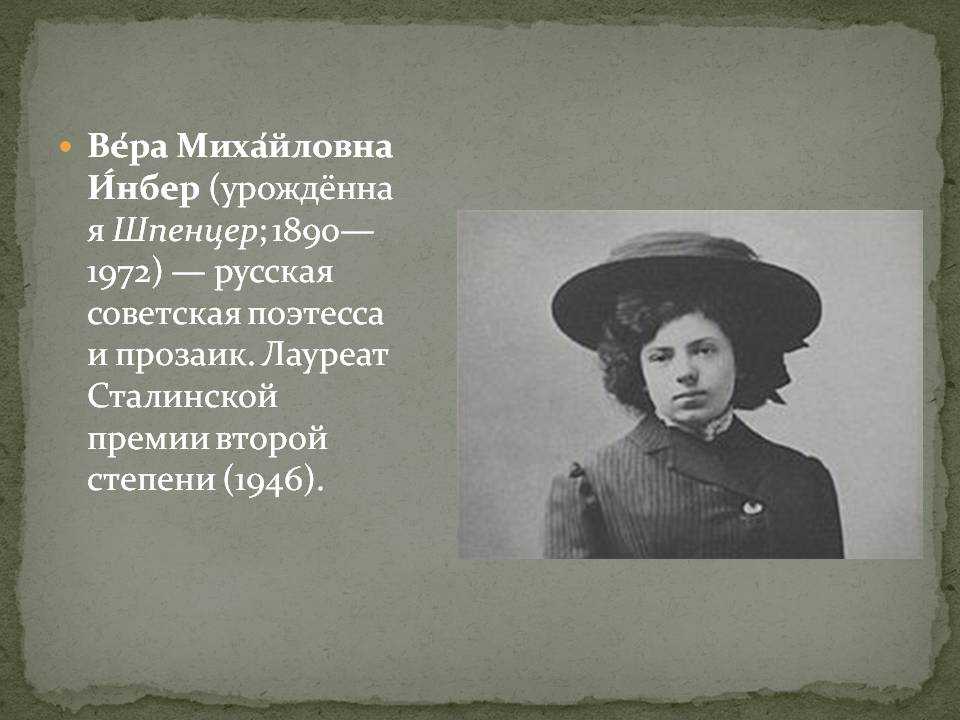 Стихотворения. вера инбер. южное сияние, №33 — литбук
