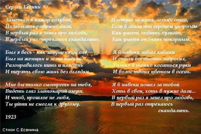 Как умеет любить хулиган (заметался пожар голубой) — с. есенин