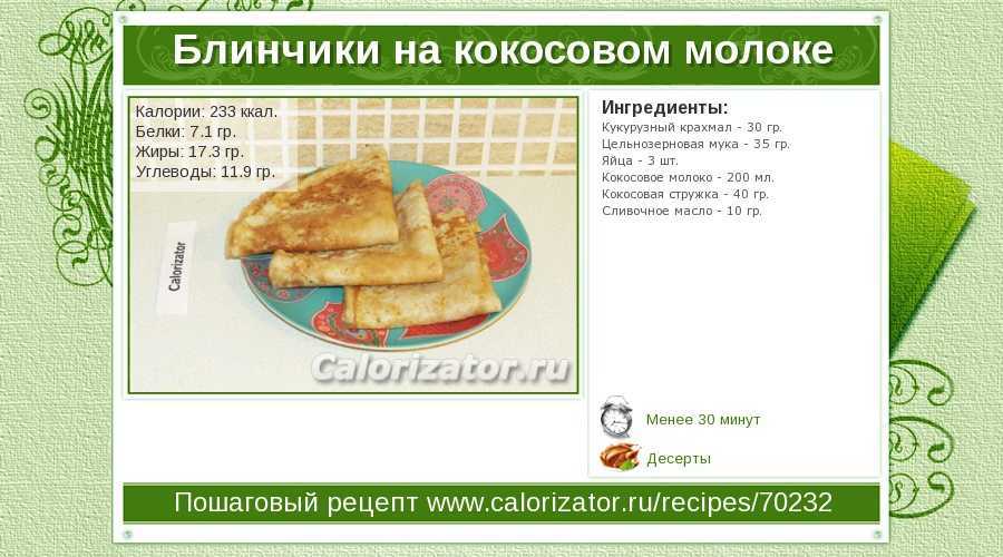 Каков вес или сколько грамм содержится в одном блине с творогом? - zadaitutvopros.ru