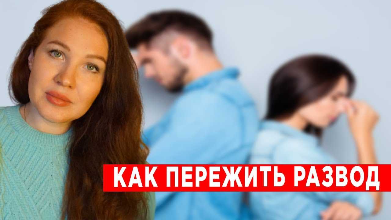 Как пережить расставание с любимым человеком — советы психолога