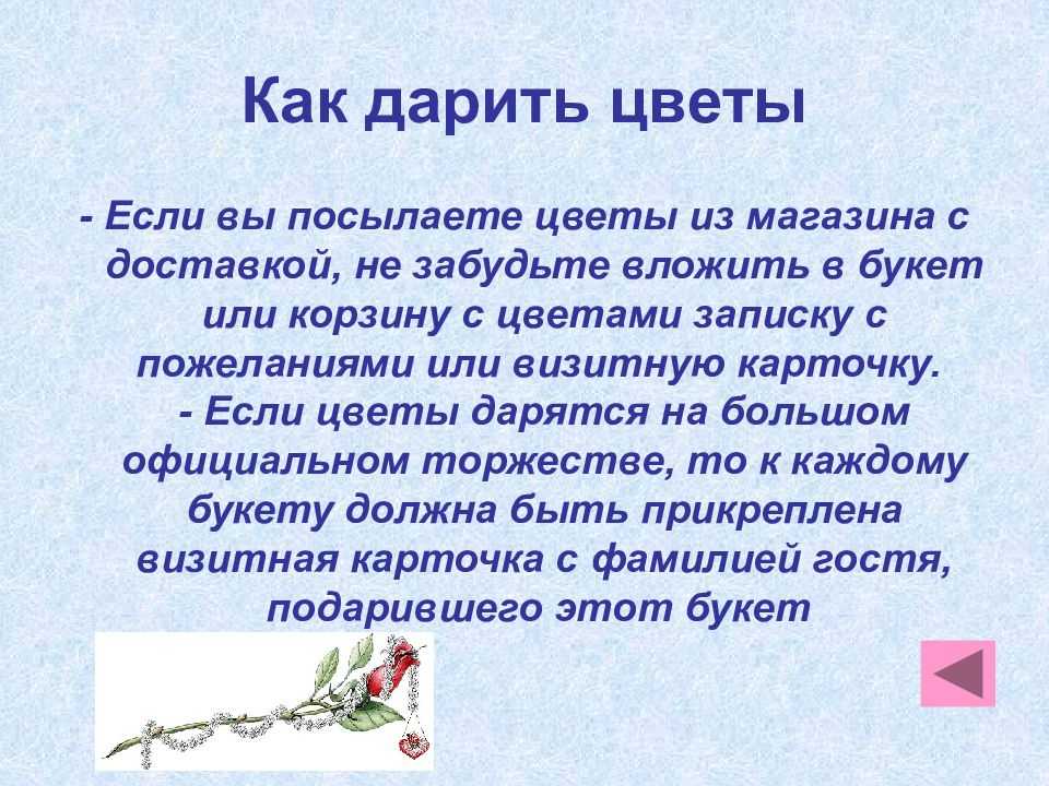 Как получать цветы от мужа без особого повода