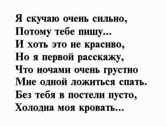 Я скучаю: 150 трогательных смс любимому человеку своими словами