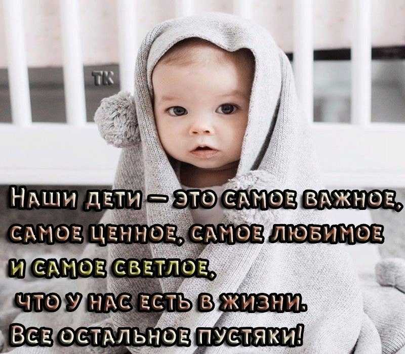 Статусы про детей со смыслом