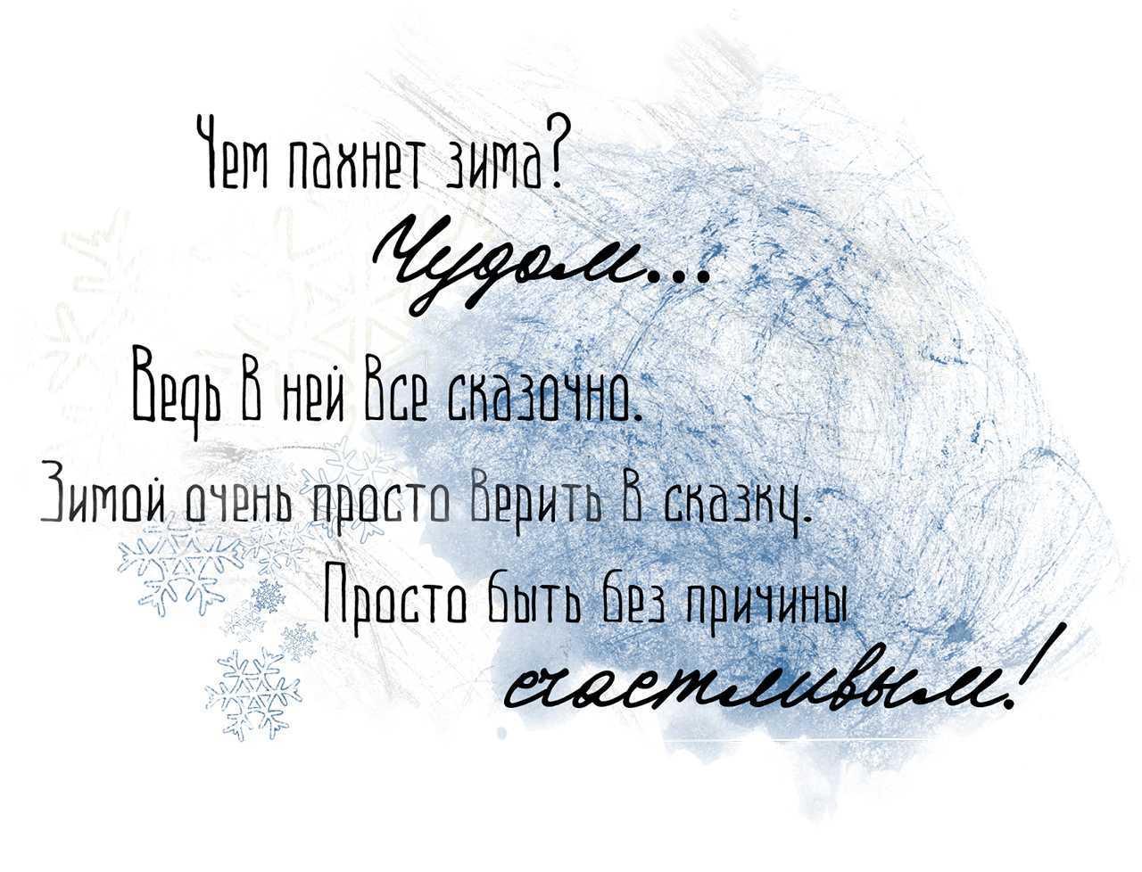 Статусы про зиму – красивые, со смыслом, прикольные