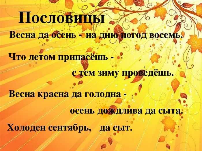 Статусы про осень