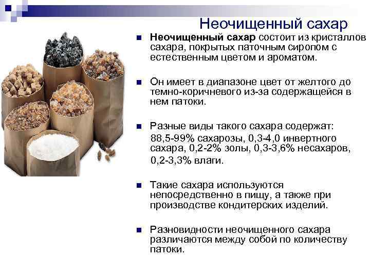 Как рафинируют сахар и чем его можно заменить?
