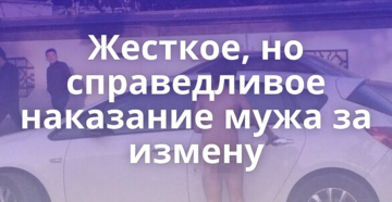 Как можно отомстить парню-бабнику за измену и предательство