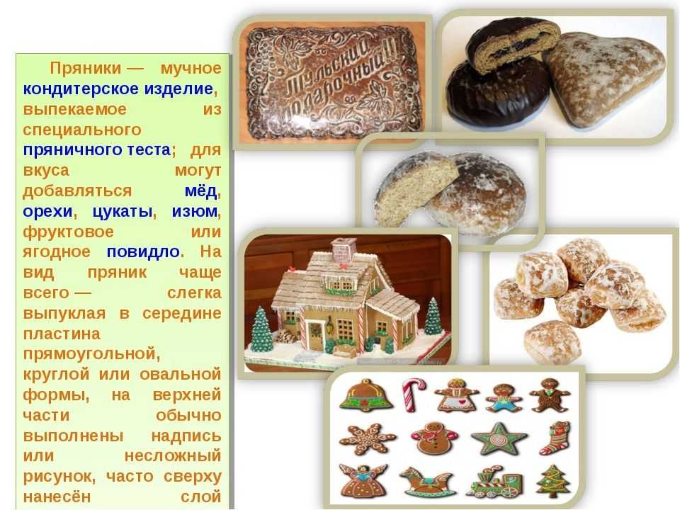 Сколько калорий в имбирном прянике 1 шт - uznaiotvetut.ru