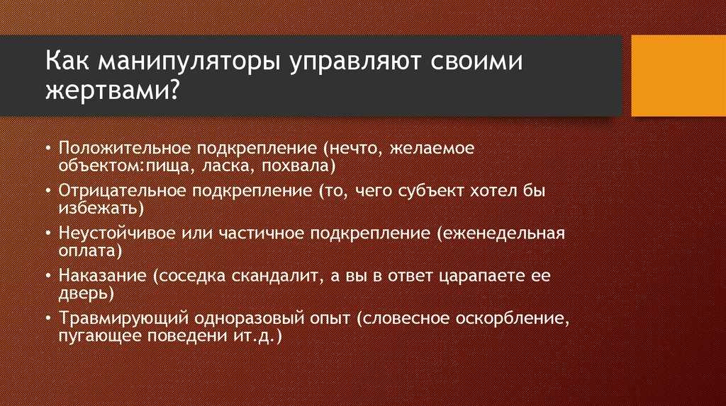 Как правильно общаться с мужчиной манипулятором в отношениях
