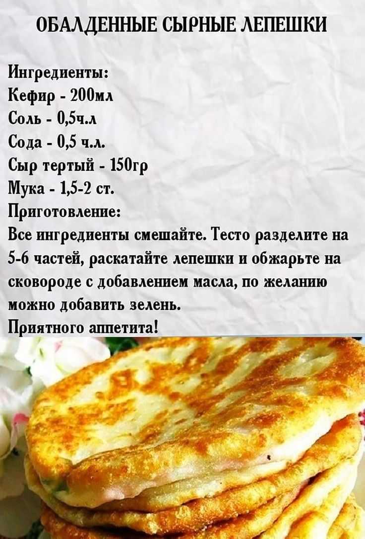 Рецепт чуду. лепешки родом с кавказа. готовлю с большим удовольствием