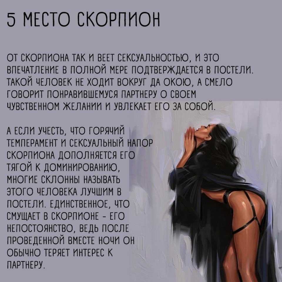 Самые сексуальные и страстные знаки зодиака