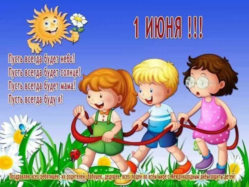 Международный день защиты детей: красивые поздравления в стихах и в прозе с праздником