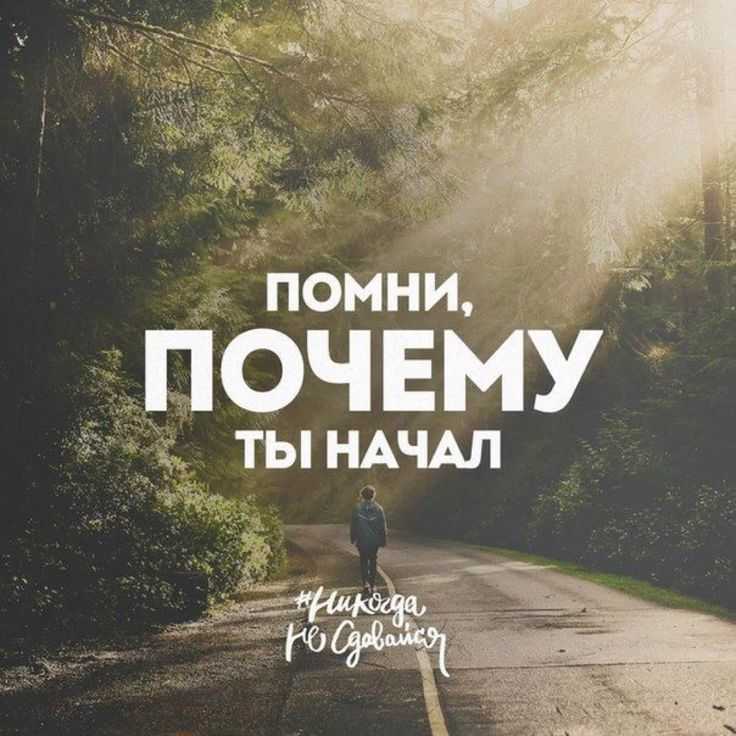 100 коротких мотивирующих цитат и фраз на каждый день. 100 коротких фраз, которые заставляют задуматься о жизни | секреты здоровья