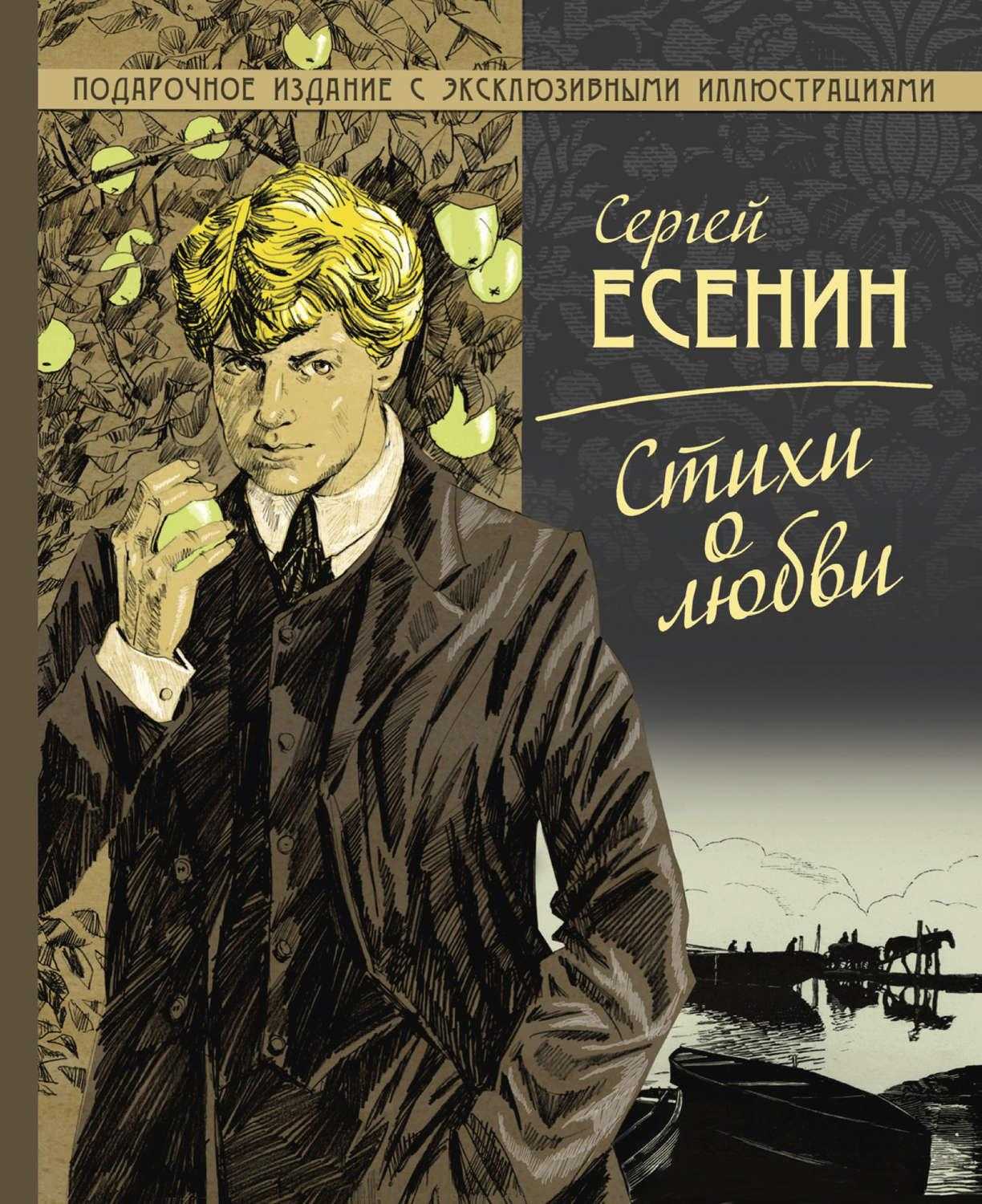 Стихи о любви. сергей есенин. | antrio.ru