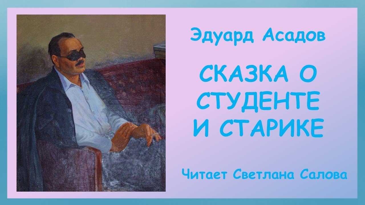 Эдуард асадов — баллада о ненависти и любви » детские песни