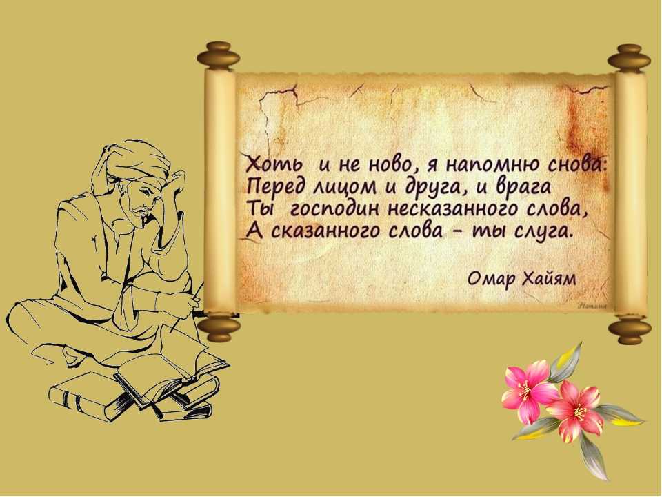 Стихи о любви омара хайяма