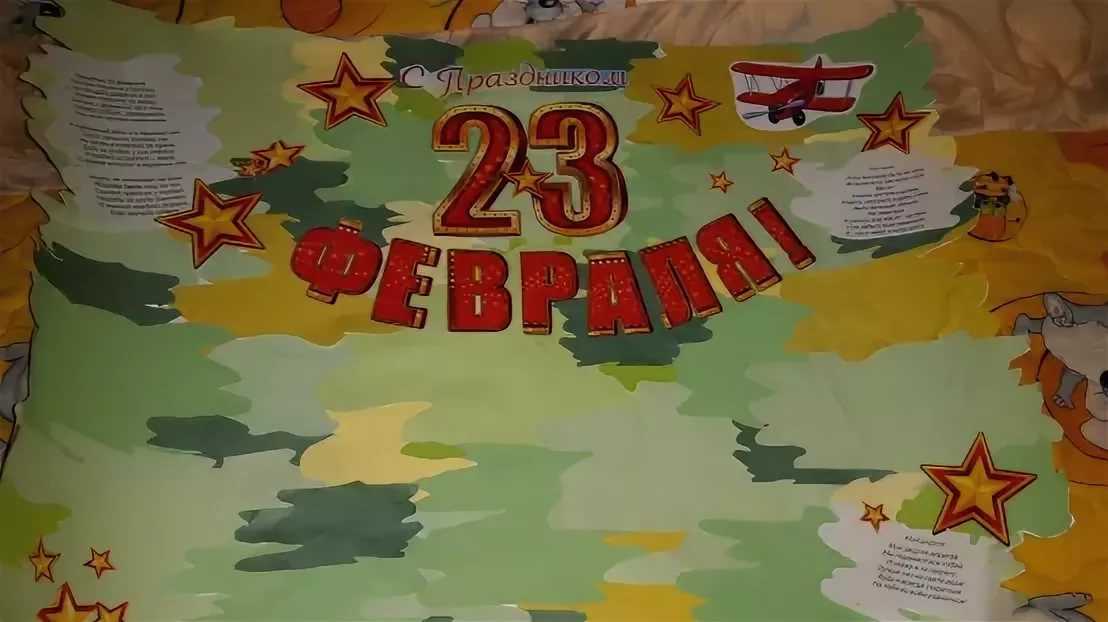 Стенгазеты к 23 февраля своими руками. шаблоны стенгазеты на день защитника отечества