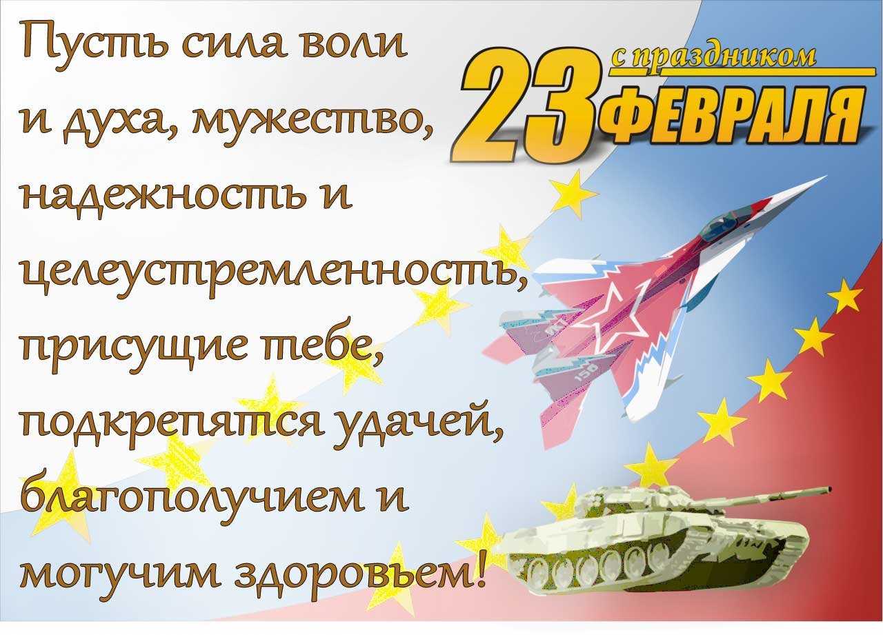 Поздравления мужчинам с 23 февраля на "вы" своими словами в прозе от души
