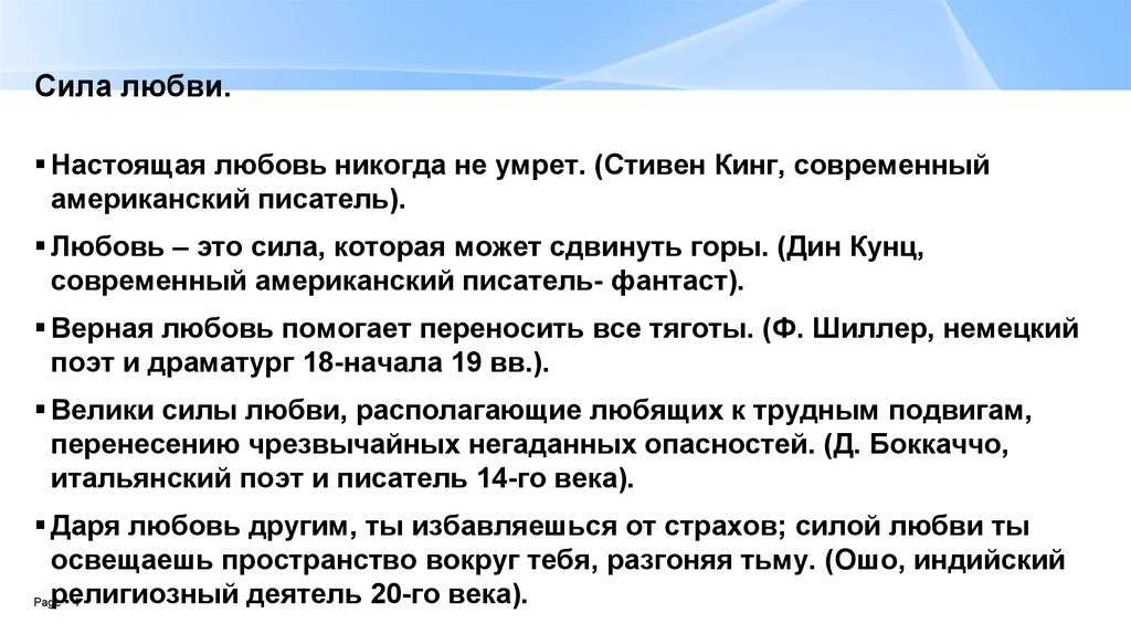 Сила любви