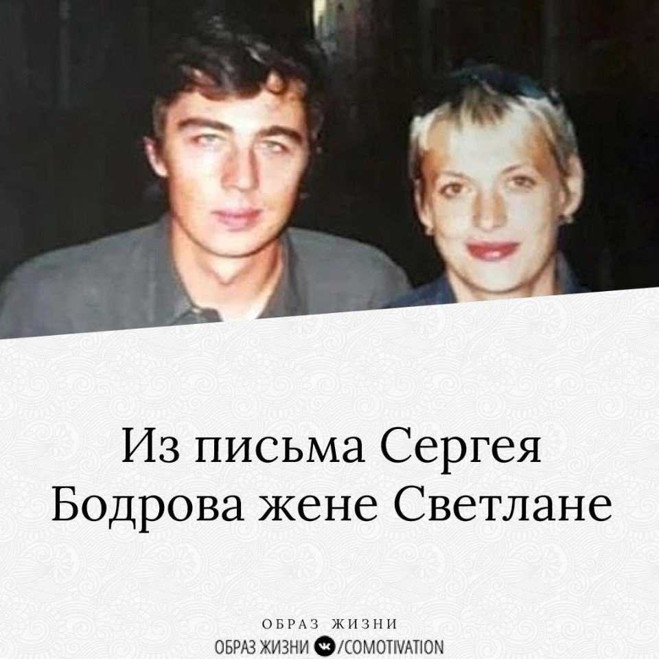 Жена сергея бодрова младшего — светлана михайлова сейчас: семья и дети сегодня