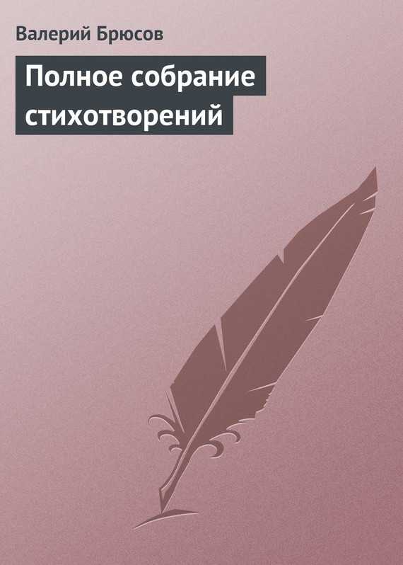 Мы встретились с нею случайно И робко мечтал я об ней Но долго заветная тайна Таилась в печали моей Но раз в золотое мгновенье Я высказал тайну свою Прочитайте стих о любви Мы встретились с нею случайно