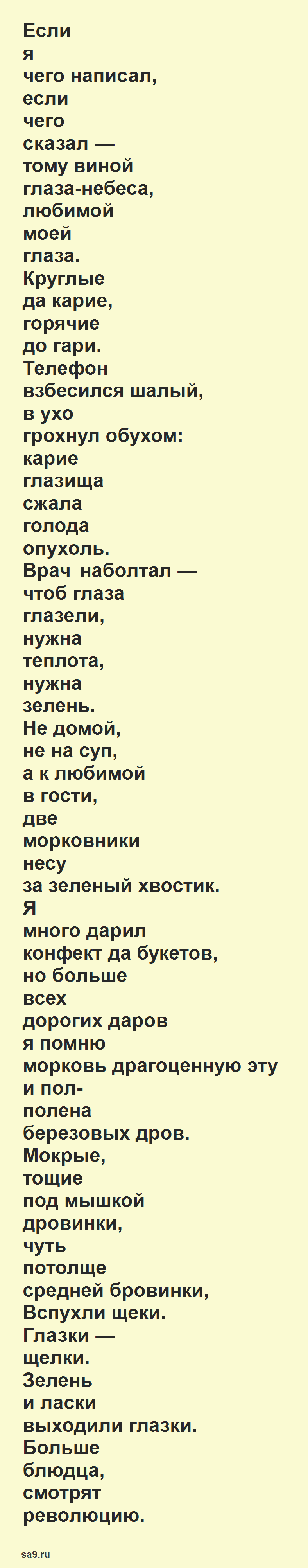 «любовь (девушка пугливо куталась в болото…)» в. маяковский