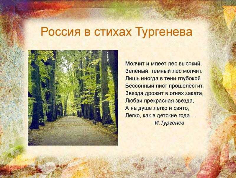 Стихи Ивана Тургенева о любви лучшие самые известные и красивые стихотворения отечественного поэта читайте в этом разделе