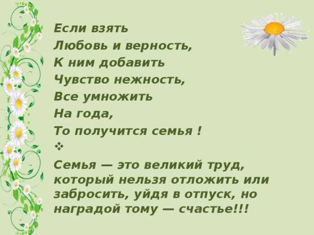 Короткие статусы про семью