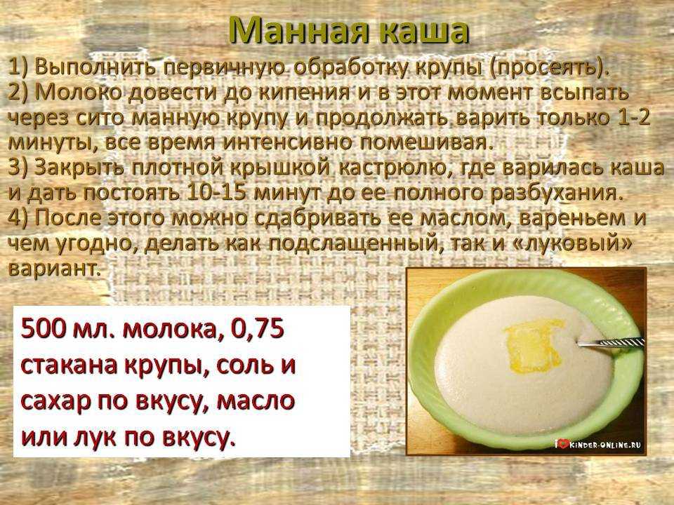 Манная каша на воде – рецепт вкуснейшей каши для детей и взрослых