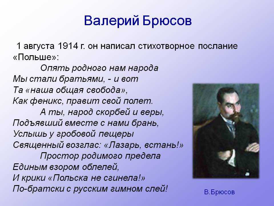 Валерий брюсов