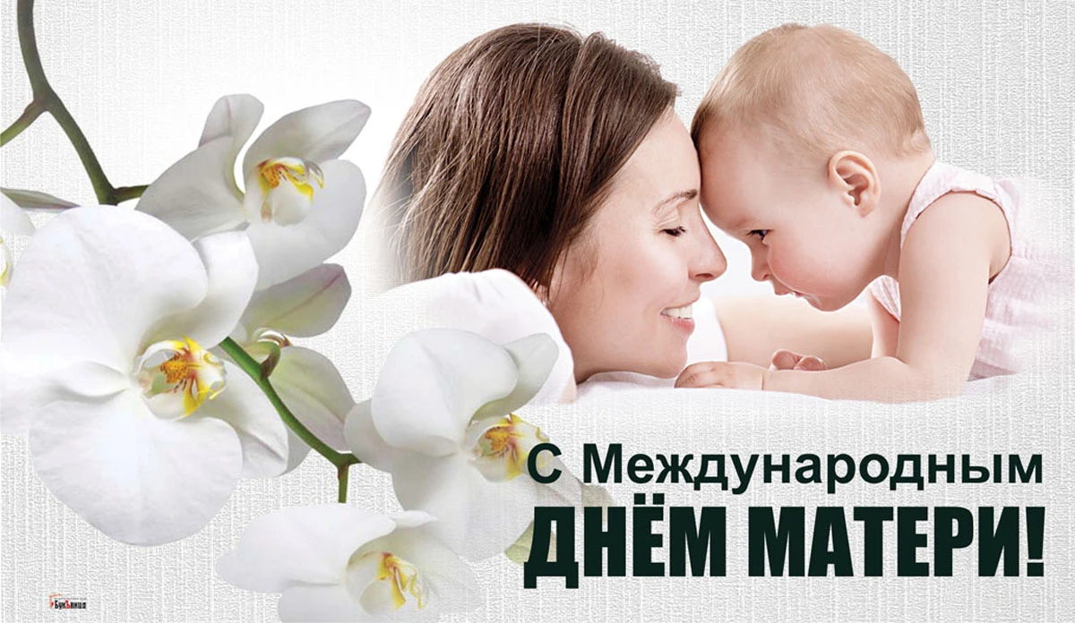 Праздник день матери в 2022 году