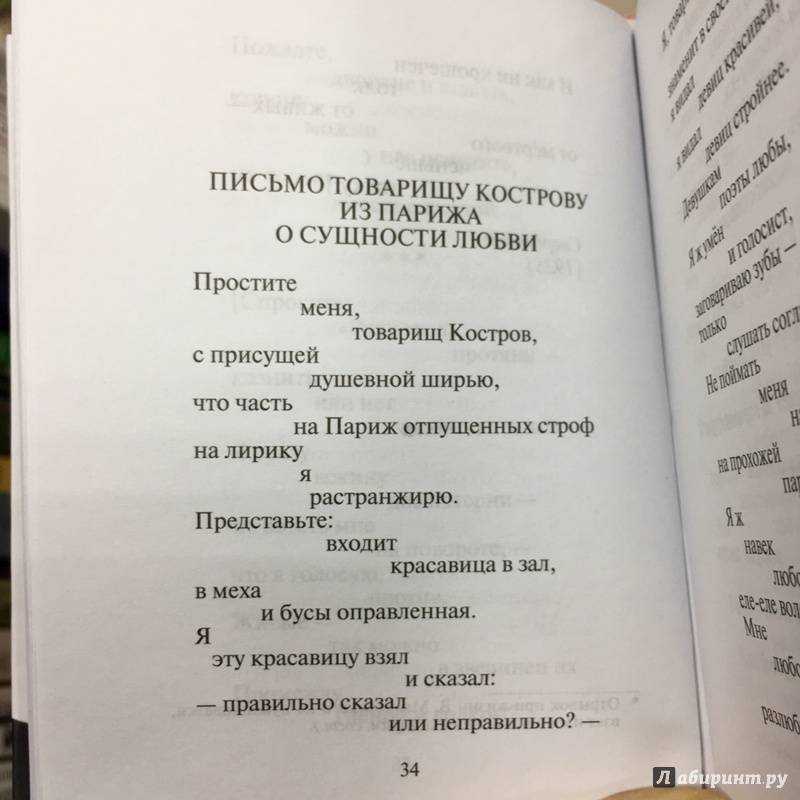 Текст песни живой маяковский - письмо товарищу кострову из парижа о сущности любви на сайте rus-songs.ru