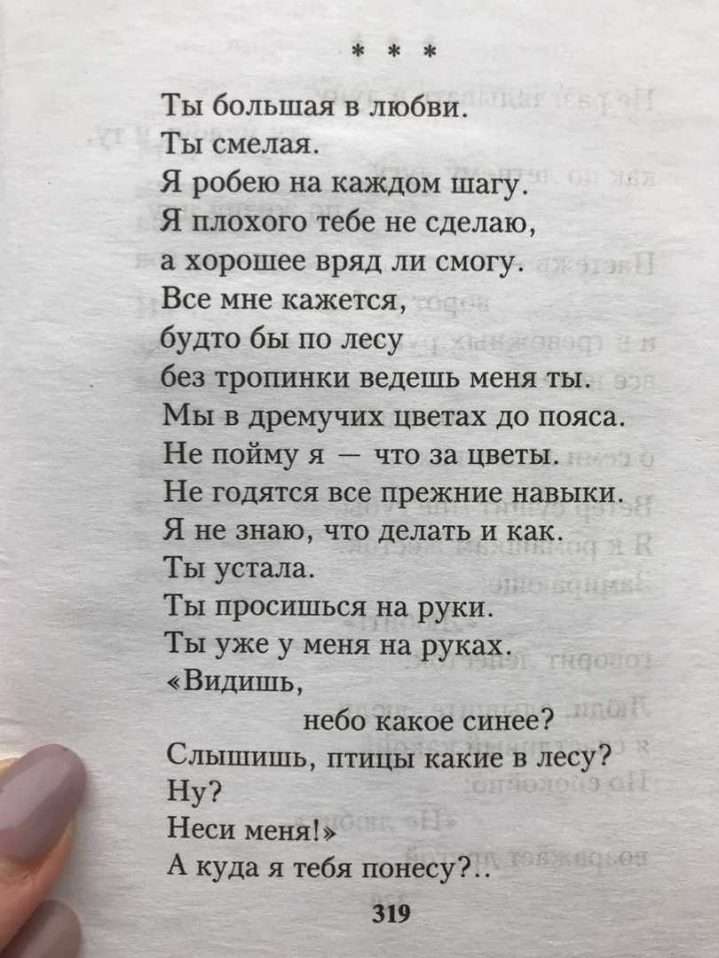 (евгений евтушенко)
					ты большая в любви(е.евтушенко)