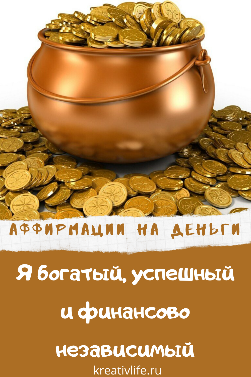 Аффирмации на успех и богатство