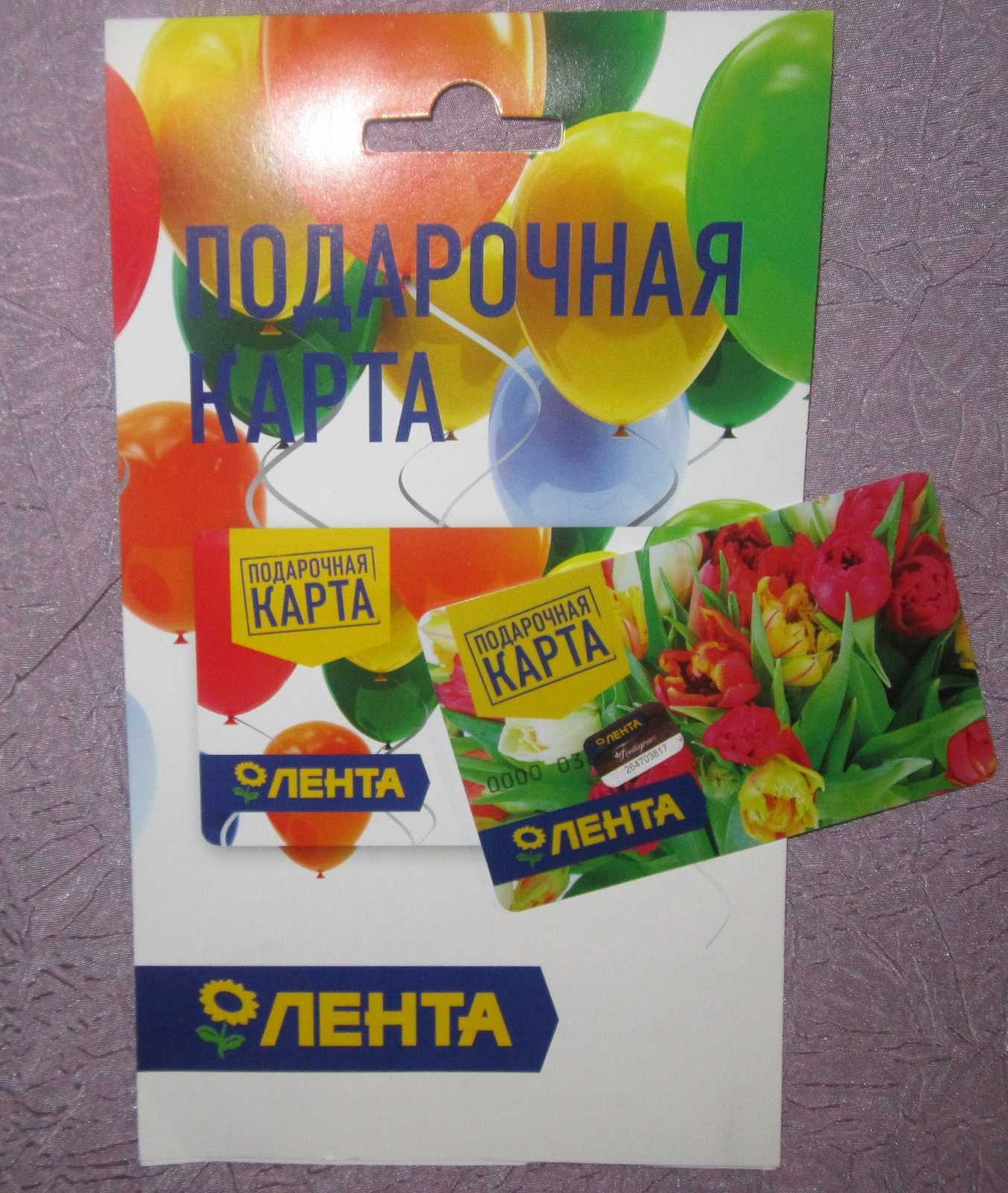 Сколько действует подарочная карта лента