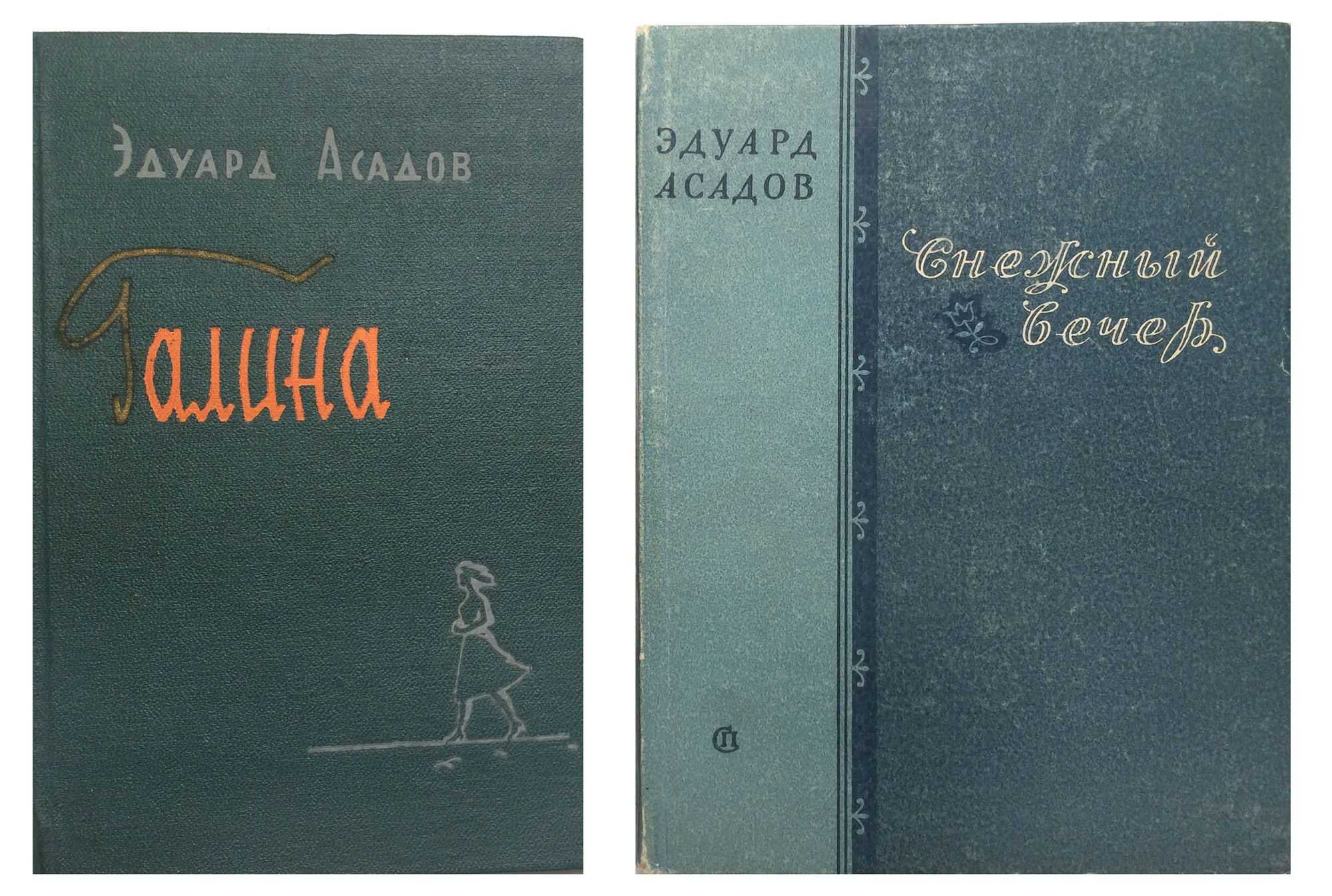 Эдуард асадов - первый поцелуй