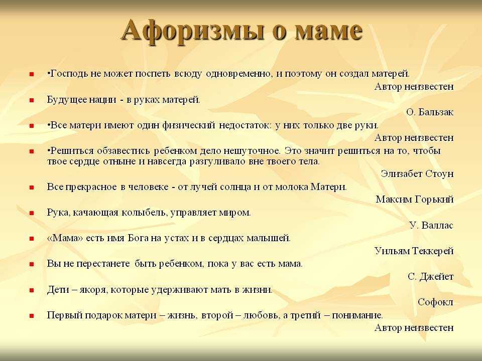 Красивые фразы о маме: трогательные, нежные, приятные топ 65