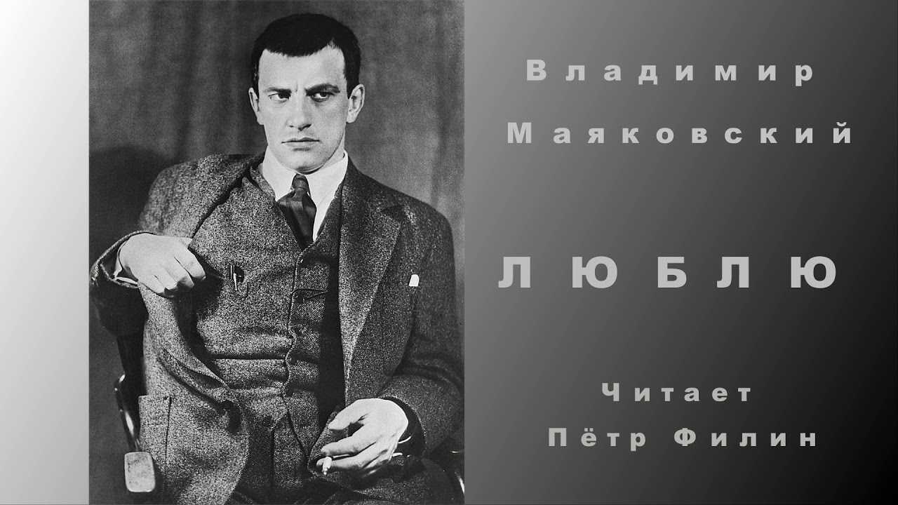 «себе, любимому, посвящает эти строки автор» в. маяковский