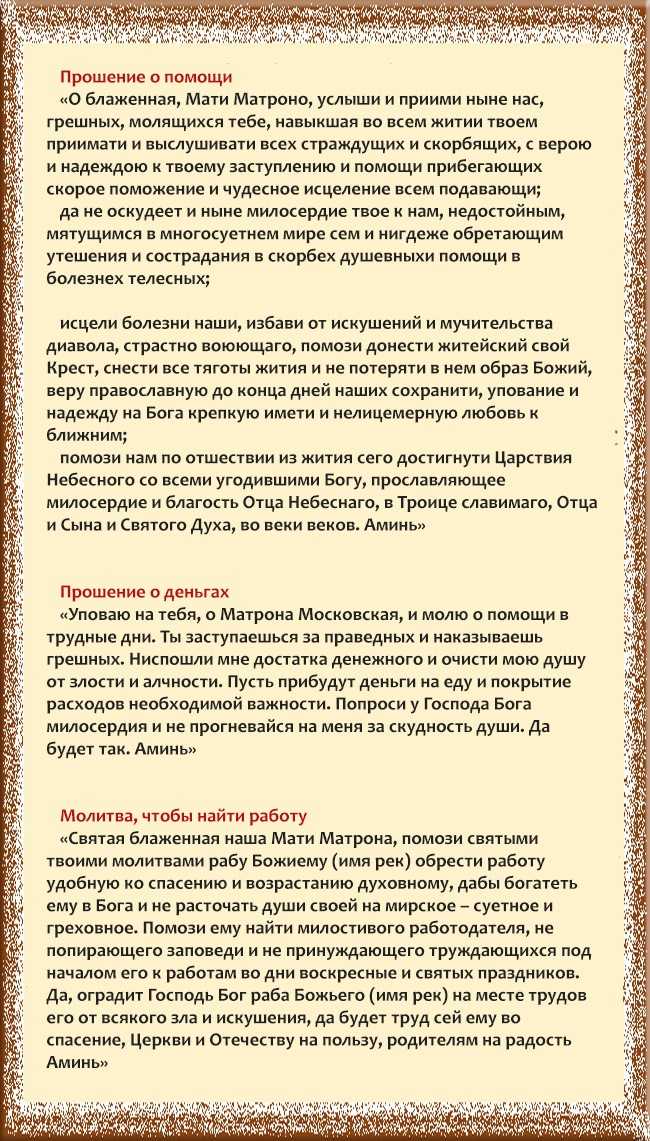 Молитва матроне московской о помощи в работе