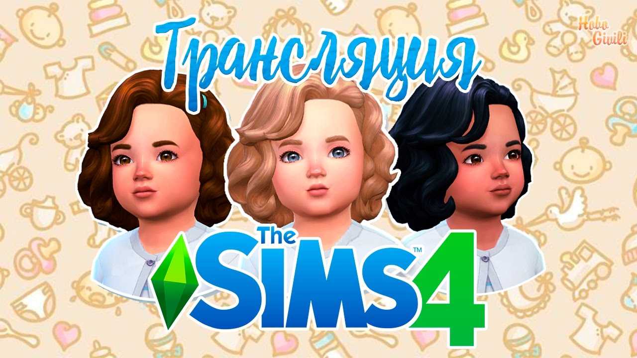 Читы на беременность в the sims 4 – ускорьте беременность ваших симов
