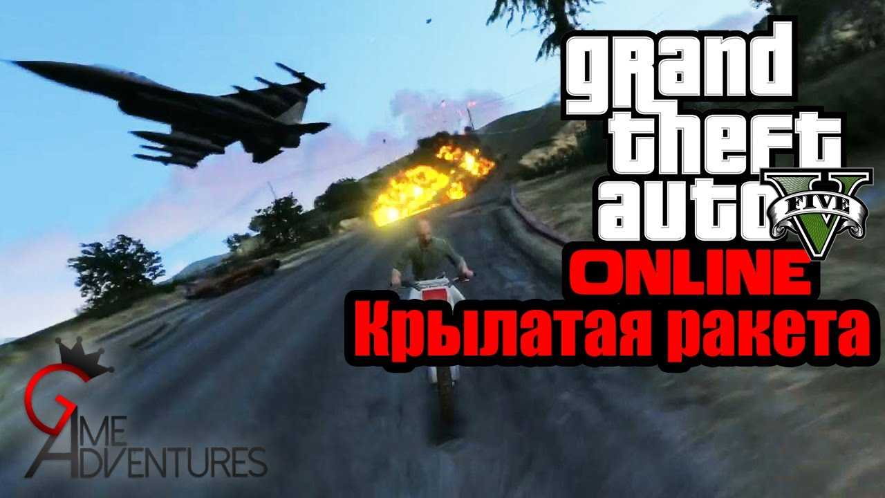Ракетная установка в гта 5 (gta 5) - где найти, видео и описание