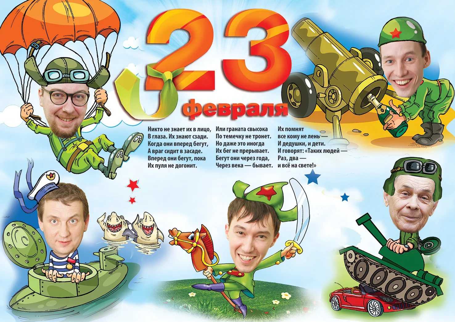 Стенгазета на 23 февраля в школу и детский сад | 100 фото