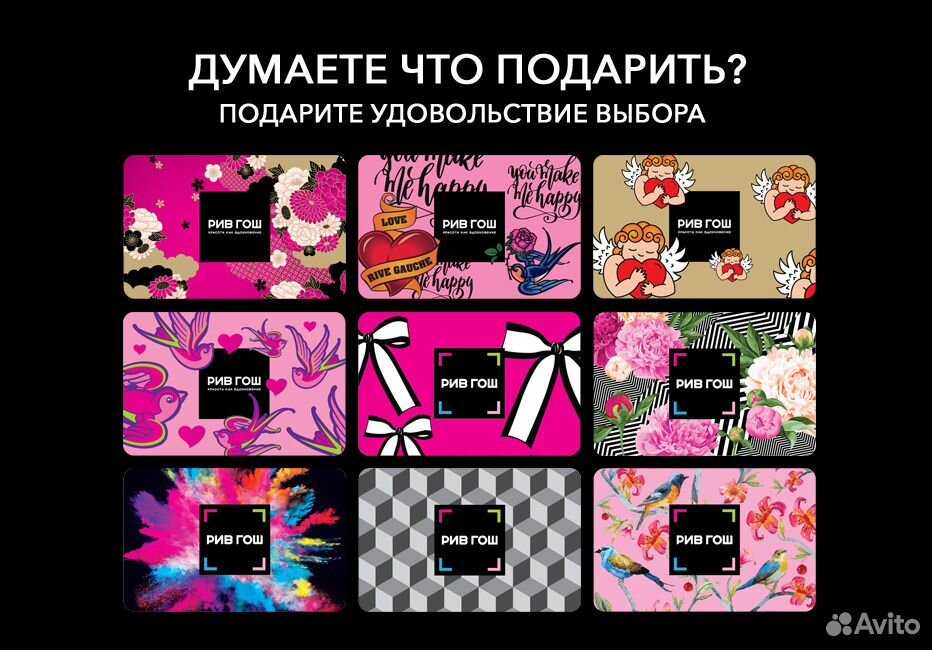 Рив гош как узнать сумму подарочного сертификата