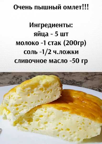Омлет с молоком и яйцом на сковороде - 6 рецептов пышного омлета