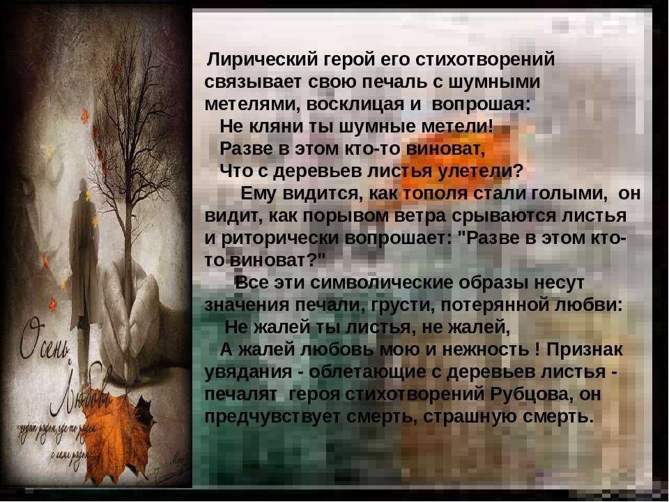 Николай рубцов ~ улетели листья с тополей (песня) (+ анализ)