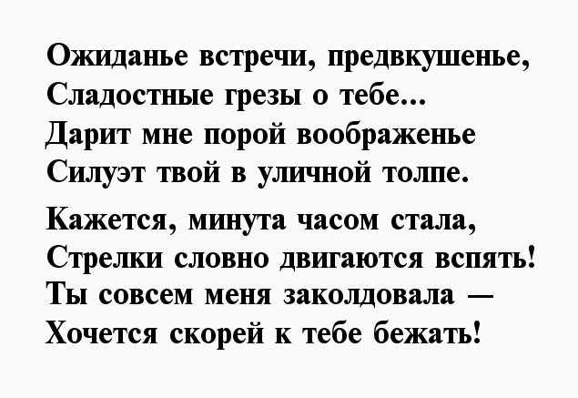Стихи о первой встрече с девушкой