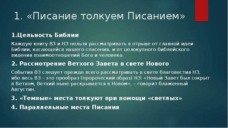 Толкования священного писания. толкования на мф. 25:41