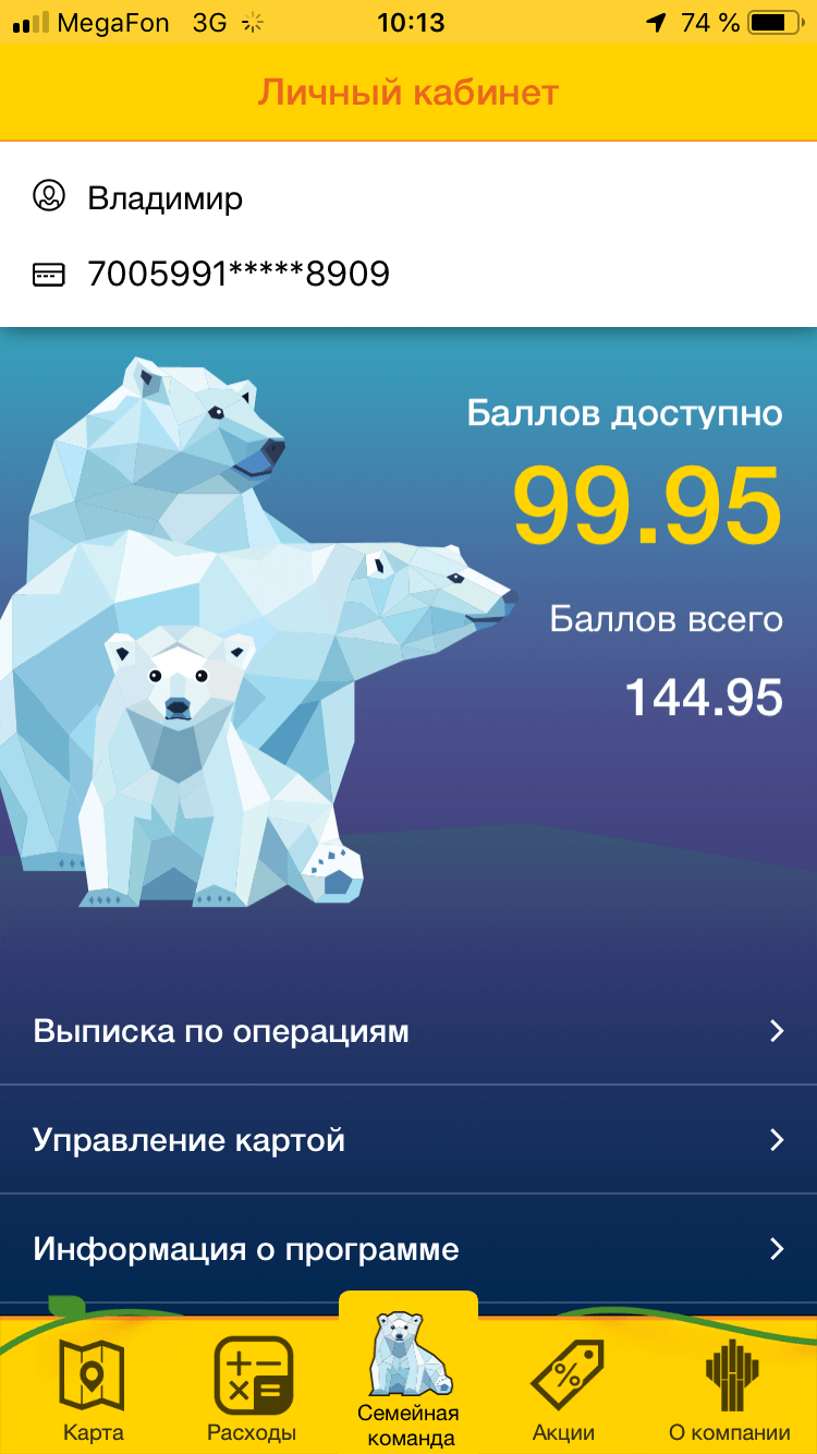 Как проверить и потратить баллы на карте «семейная команда» от роснефти – финтон.ру