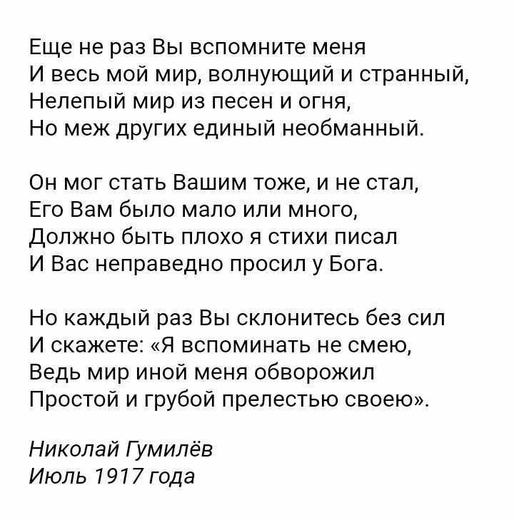 «любовь (надменный, как юноша, лирик…)» николай гумилев: читать текст, анализ стихотворения