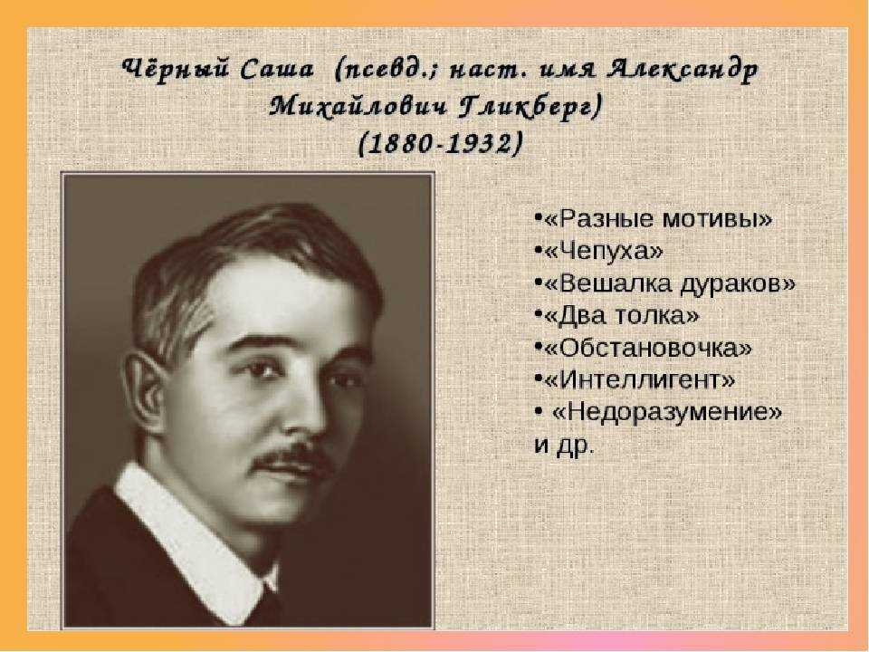 Саша черный стихи о любви (список)